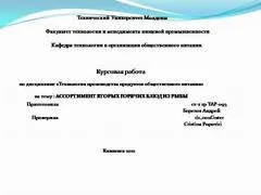 Представяне на - Салата - коктейл от пиле и плодове - на английски език