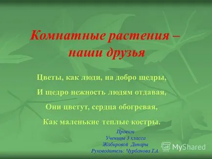 Презентация на тема цветя, хората, за добро щедър, нежна и щедро дава на хората, те цъфтят,