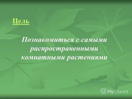 Презентация на тема цветя, хората, за добро щедър, нежна и щедро дава на хората, те цъфтят,