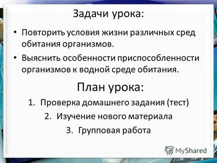 Представяне на три местообитания на водните местообитания