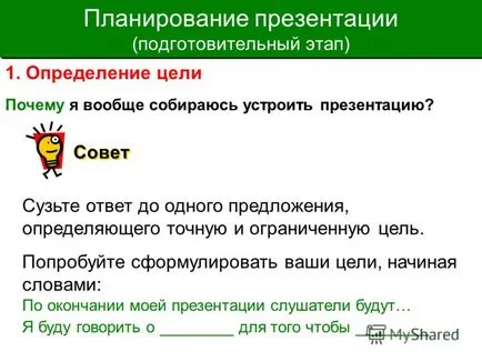 Представяне на създаването на ефективни презентации