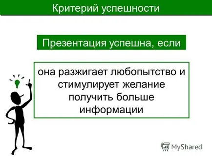 Представяне на създаването на ефективни презентации