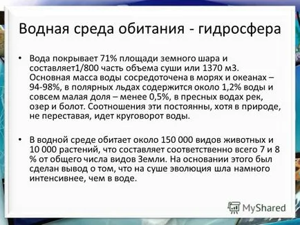 Представяне на три местообитания на водните местообитания