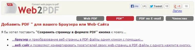 Конвертиране на уеб страница към PDF файлове