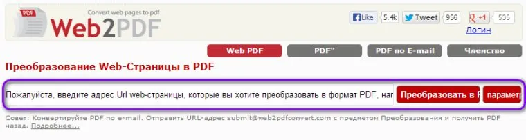 Конвертиране на уеб страница към PDF файлове