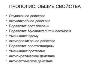 Тинктура от прополис за бъбреците лечение, противопоказания - на живо здрави