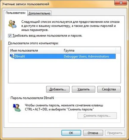 Lucrul cu conturile de utilizator în Windows 7 - orientări detaliate (partea 1)