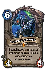 A leghasznosabb térkép Hearthstone szabvány