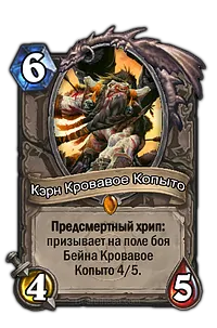 A leghasznosabb térkép Hearthstone szabvány