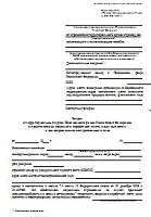 Изтеглете формуляра за кандидатстване осигуреното лице искането за маршрут до териториалната власт