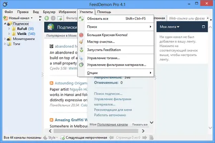 Изтегляне FeedDemon 4