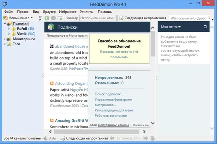 Изтегляне FeedDemon 4