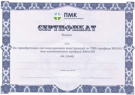 Отстъпки и промоции на прозорците