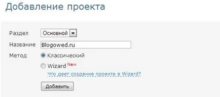 Hozzon létre egy új projektet a SAPE, kézi próbababa - web hírek, vélemények, ötletek