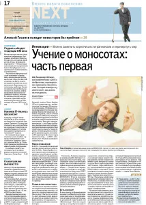 Articolul despre monosotah în „Business Petersburg“