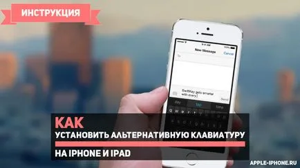 Как да инсталирате алтернативна клавиатура за iphone и IPAD