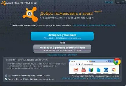 Hogyan kell telepíteni ingyenes antivírus avast biztonság - cikkek -, hogy a program! Honlapján a programok