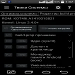 Система тунер про - игри за Android - свали безплатно