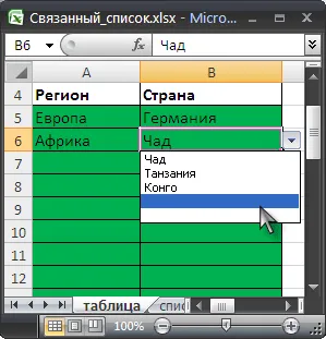 O listă legată în MS Excel - compatibil cu Microsoft Excel 2007, Excel 2010