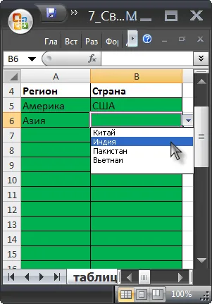 O listă legată în MS Excel - compatibil cu Microsoft Excel 2007, Excel 2010