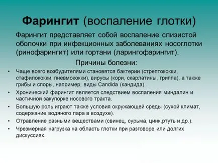 Вие имате възпалено гърло народната медицина лечение на фарингит!