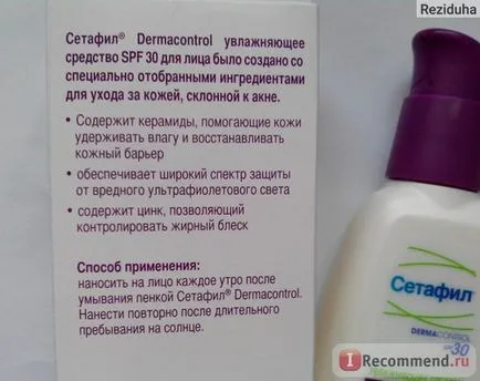 Овлажнител Galderma setafil дермата контрол SPF 30 - 