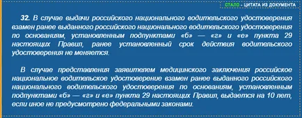 Заместваща лицензия шофьорска книжка - обмен на причини, къде и как да промените разрешенията