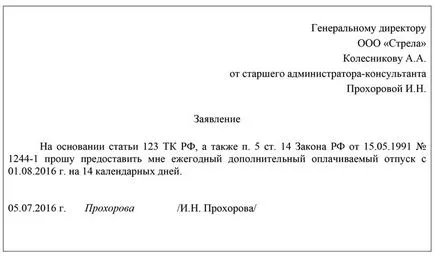 Молба за отпуск Чернобил проба