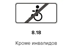 Влезте - невалиден - за правилата за движение колата, признаци за действие