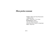 504 Prezentări pe arborele genealogic al familiei mele pe