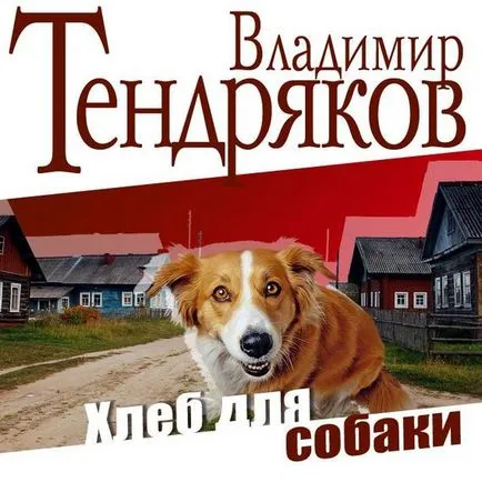 Аудиокнига Владимир Tendriakov