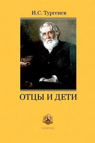 Bazarov връзка с природата