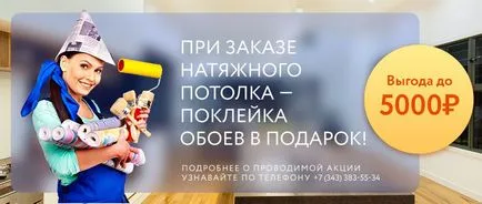 Plafoane fără sudură din Ekaterinburg, la un pret de 470 de ruble pe m2