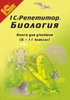 Biologika 1