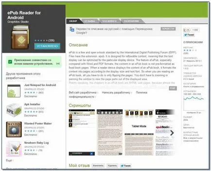 Прочетете EPUB на смартфони и таблети с Android - програма за четене на електронни книги - програма