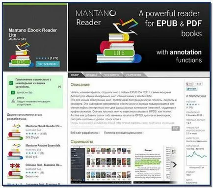 Прочетете EPUB на смартфони и таблети с Android - програма за четене на електронни книги - програма