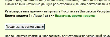 Как да се регистрирате в литовската посолство