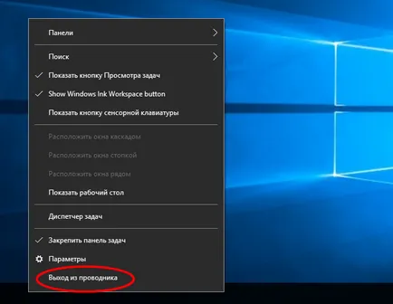 Както и в Windows 10, за да премахнете от преките пътища в системния трей на програми празен бял прозорци