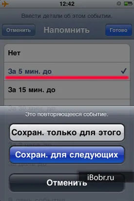 Рождени дни в Iphone и IPAD