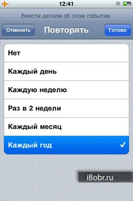 Рождени дни в Iphone и IPAD