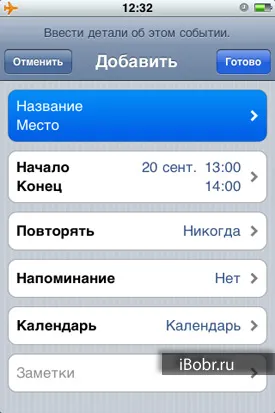 Рождени дни в Iphone и IPAD