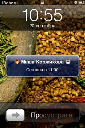 Рождени дни в Iphone и IPAD