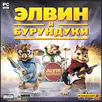 Alvin și Chipmunks (Alvin și veverițele)