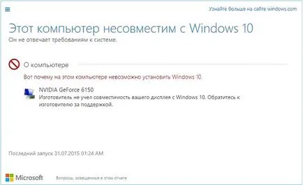 Този компютър не е съвместима с Windows 10 разтвор