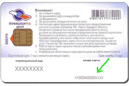 Unde pot vedea ID-ul smart card Tricolor TV și ce este