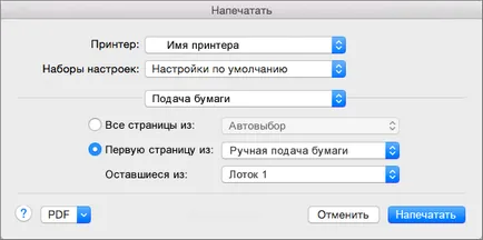 Промяна на размера на хартията - дума за Mac