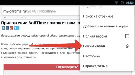 Как да активирате режима на четене в Google Chrome за Android - 4iam