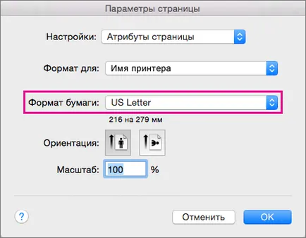 Промяна на размера на хартията - дума за Mac