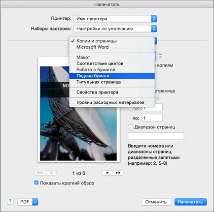 A papírméret módosítása a - Word for Mac