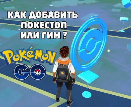 Cum pot adăuga - pokestopy - în mișcare joc pokemon - Gogo pokemon